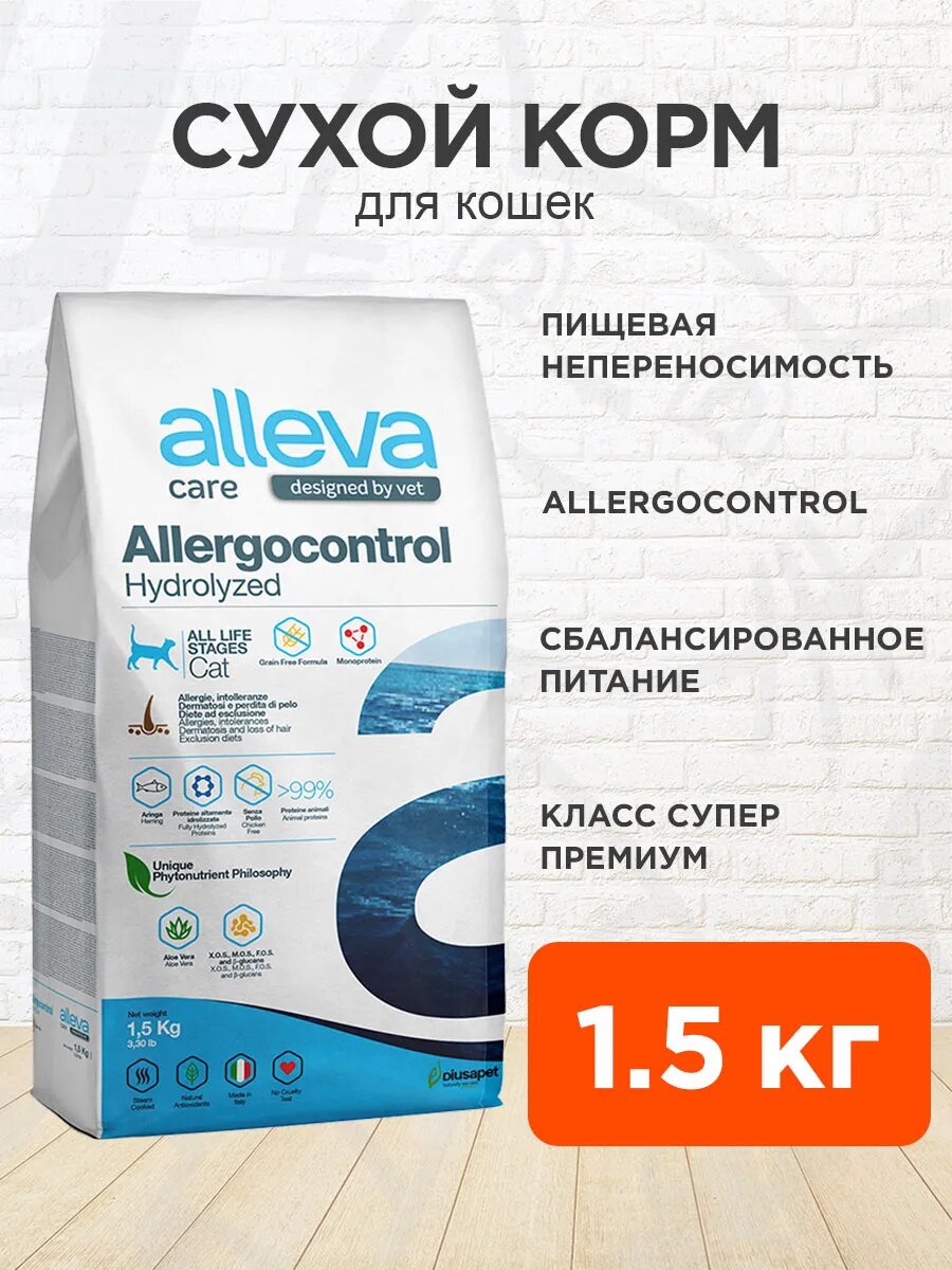 Корм сухой Alleva Care Adult Cat Allergocontrol для взрослых кошек при пищевой непереносимости, 1,5 кг