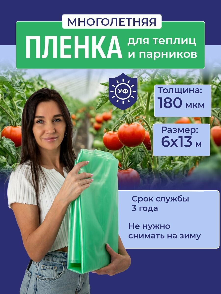 Пленка для теплиц и парников Десногор Зеленая 180 мкм, 6х13 м, укрывной материал