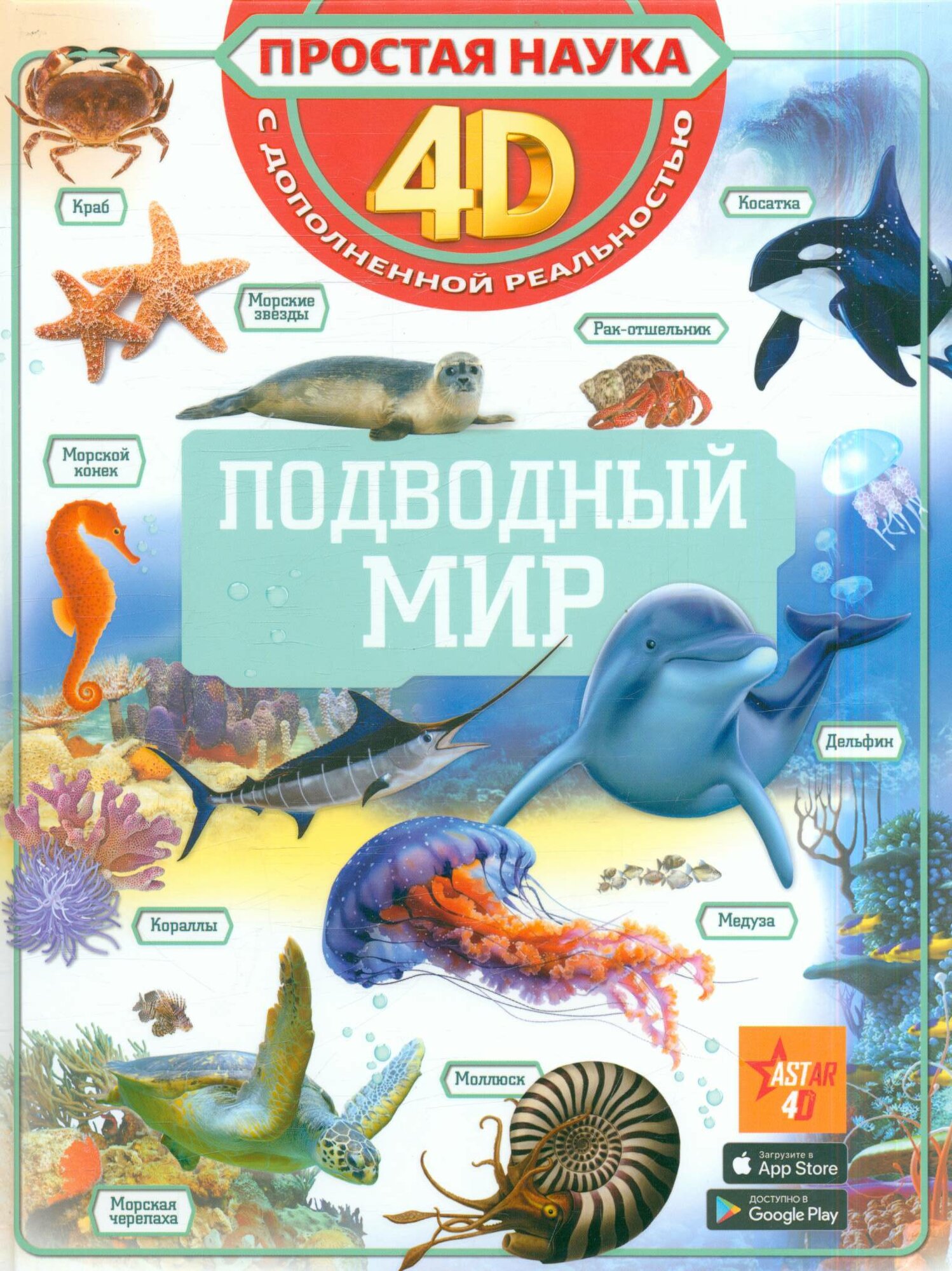 Подводный мир
