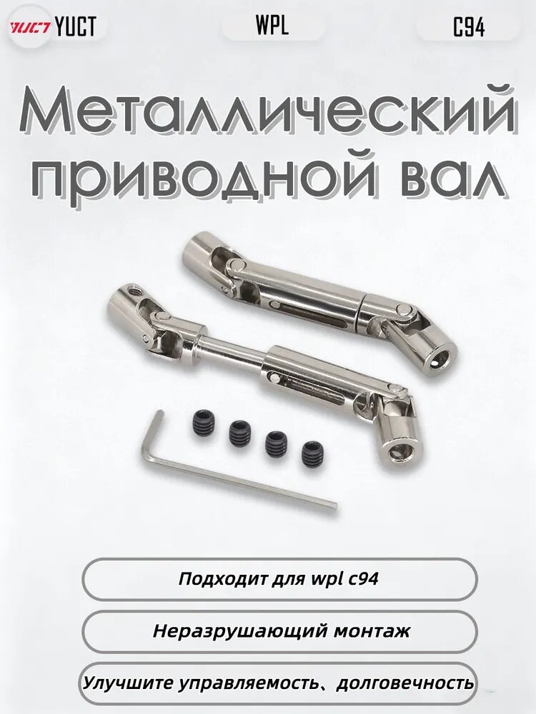 C94 UAZ-469 1:12 Радиоуправляемый внедорожник Металлический приводной вал