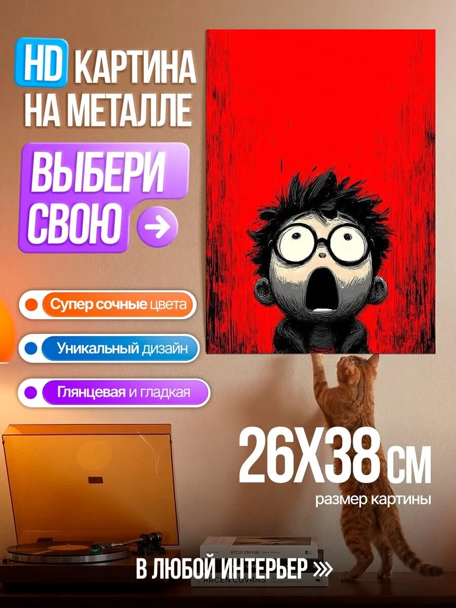Картина на HD металле Мальчик в шоке