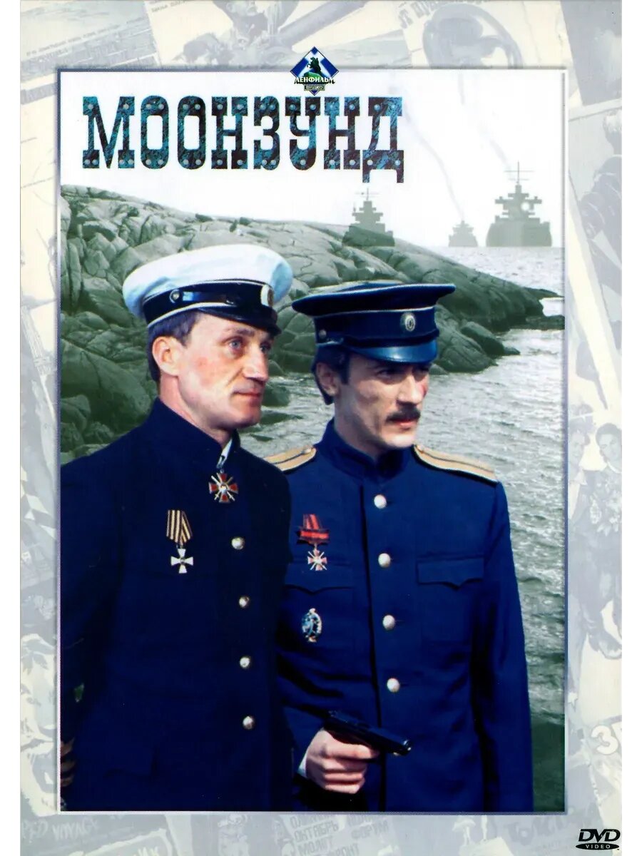 Моонзунд (1987) (кино USB)