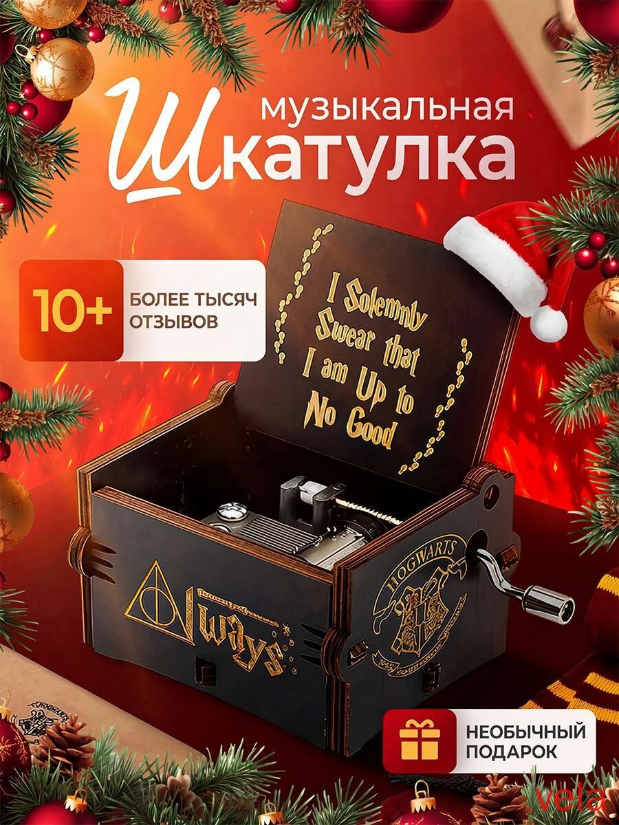 Музыкальная шкатулка Гарри Поттера.