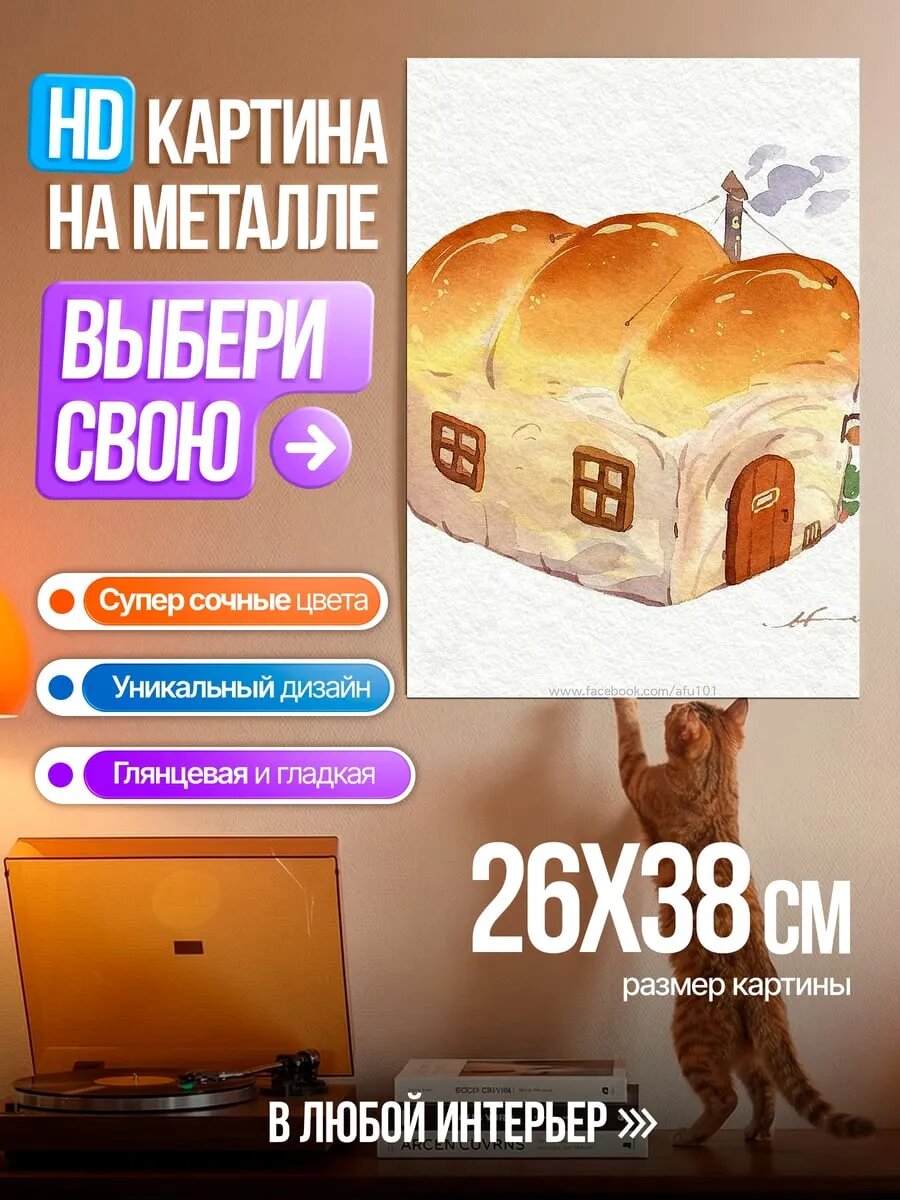 Картина на HD металле Дом из хлеба