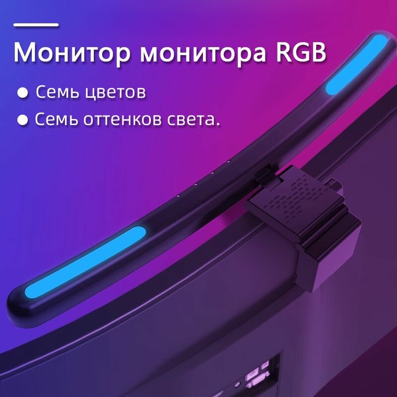 Лампа светодиодная для ноутбука и монитора, ширина 40 см, Можно регулировать разные лучи.