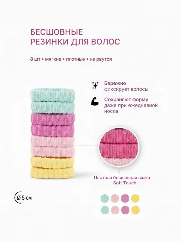 Резинки для волос, 8 шт PLOOM
