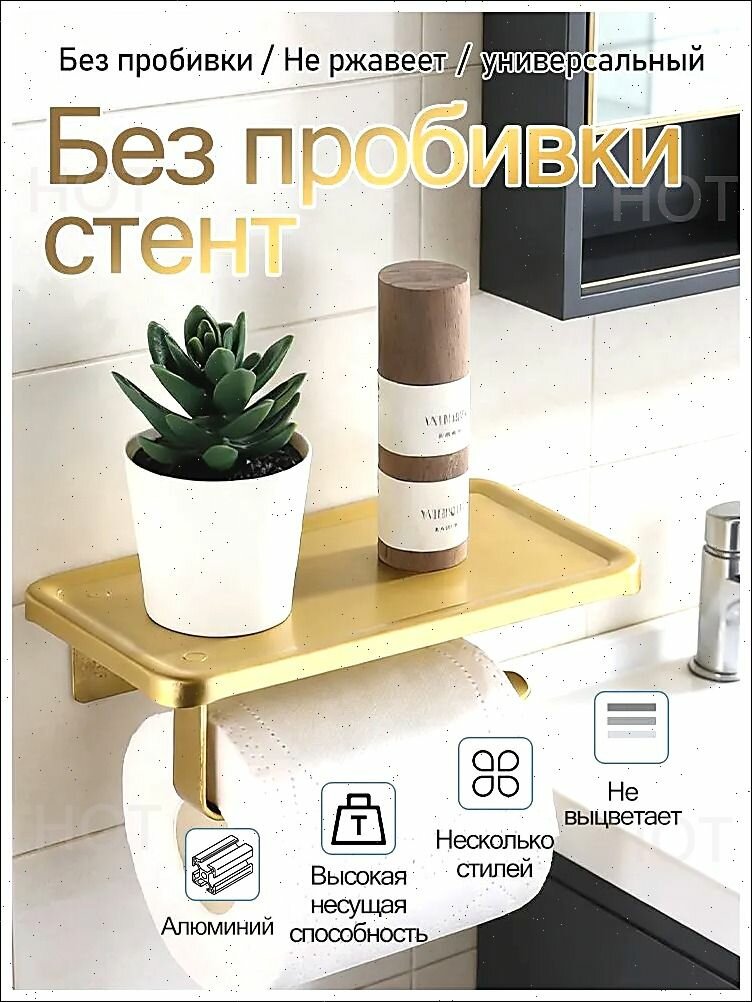 Держатель для туалетной бумаги