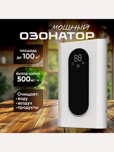 Изображение товара Очиститель воздуха бактерицидный Food Guard, озонатор воздуха и воды для дома, холодильника, продуктов, генератор озона