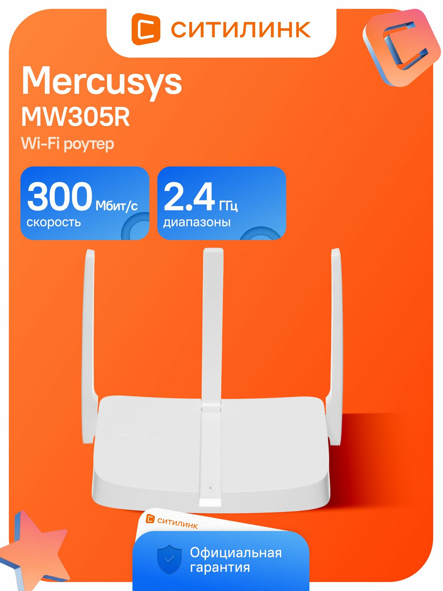 Роутер беспроводной Mercusys MW305R N300 10/100BASE-TX белый