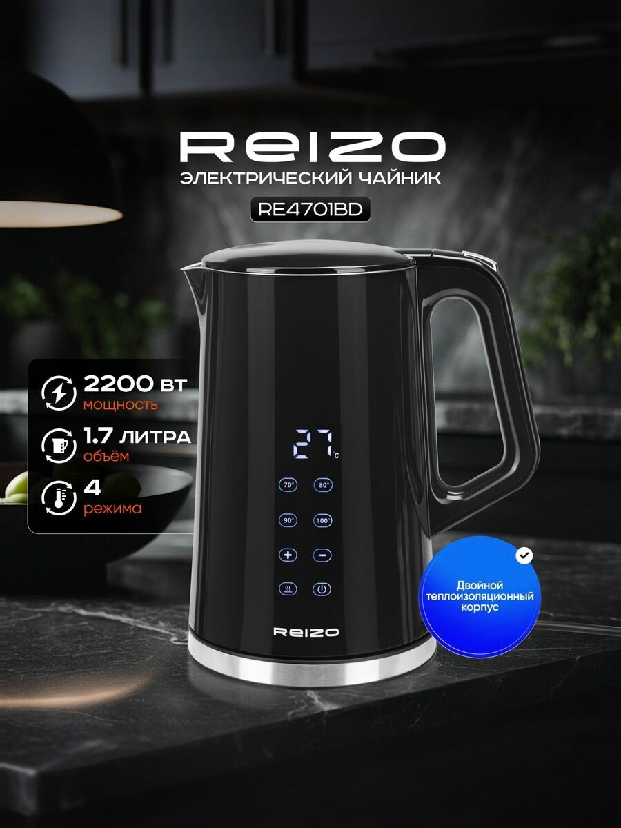 REIZO Электрический чайник RE4701BD, черный
