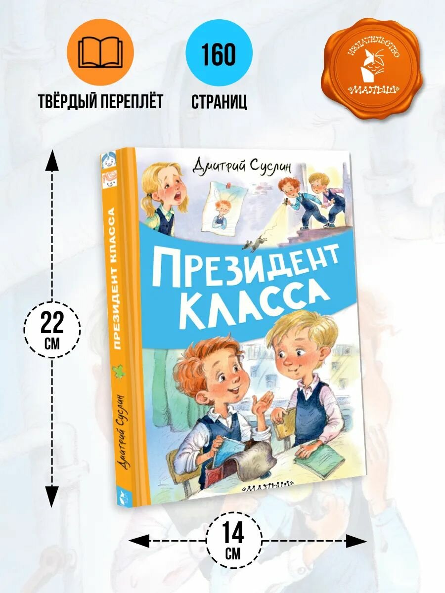 Президент класса — фото 1
