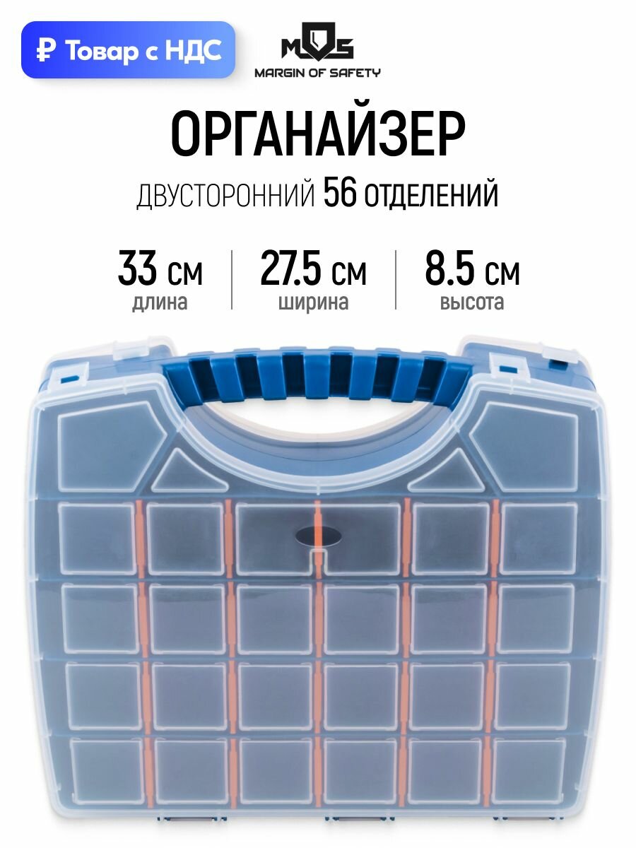 Органайзер ящик 56 отделений для инструментов крепежа 33 х 27,5 х 8,5 см двухсторонний переставные перегородки