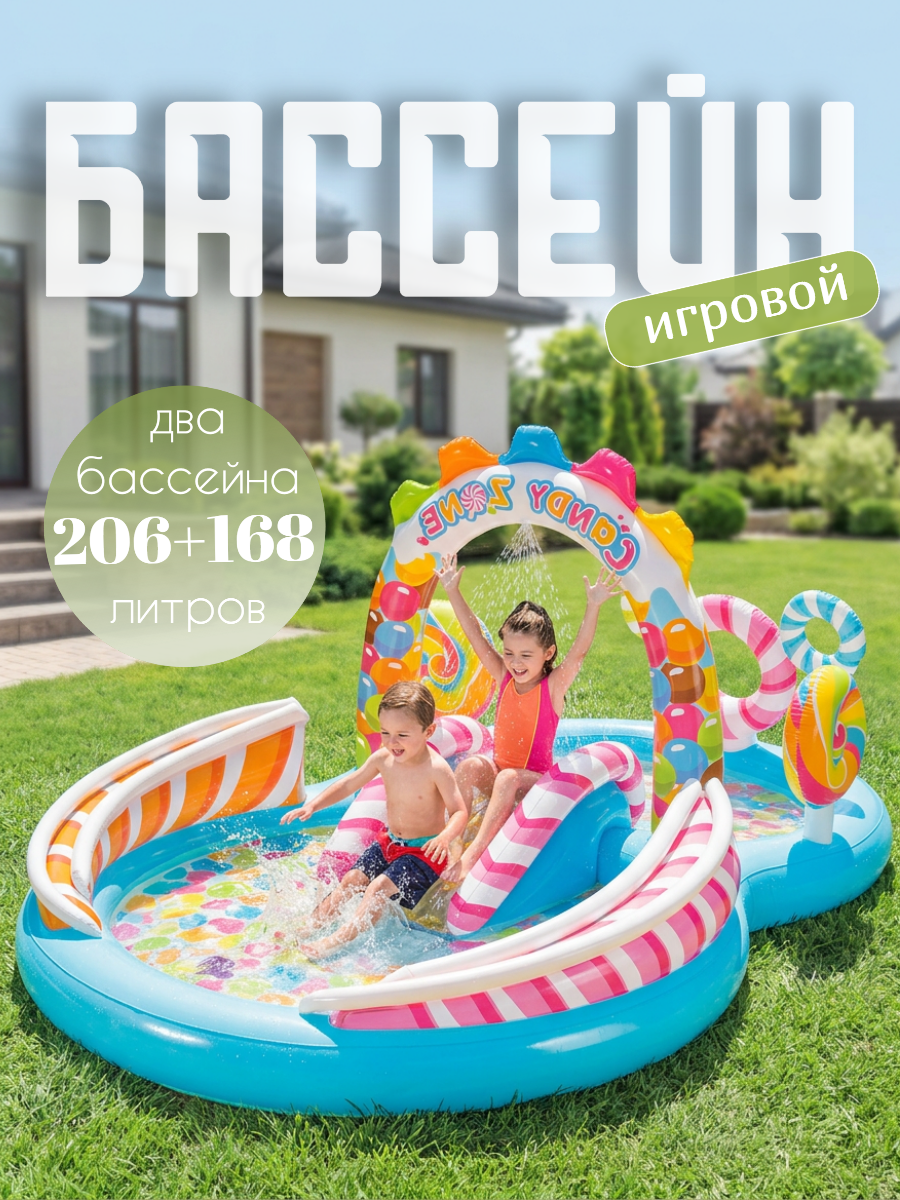 Бассейн детский надувной игровой центр с горкой и фонтаном, от 2 лет