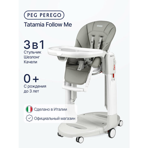 фото Стульчик для кормления peg-perego tatamia follow me 2022, ice