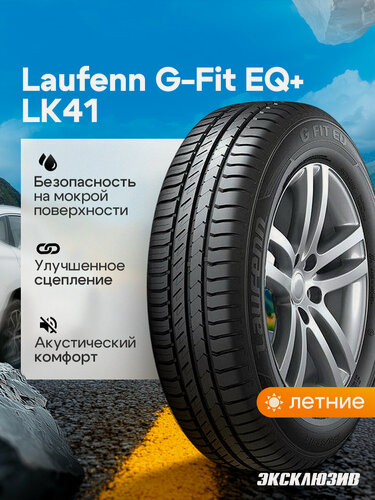 Изображение товара Летняя шина Laufenn G-Fit EQ+ LK41 175/70 R13 82T