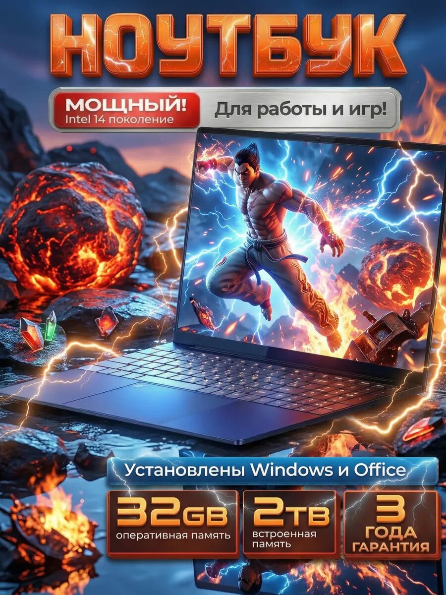 Ноутбук Intel Core i7-14650HX, 32GB RAM, 2048GB SSD, 2026 + Windows, Office