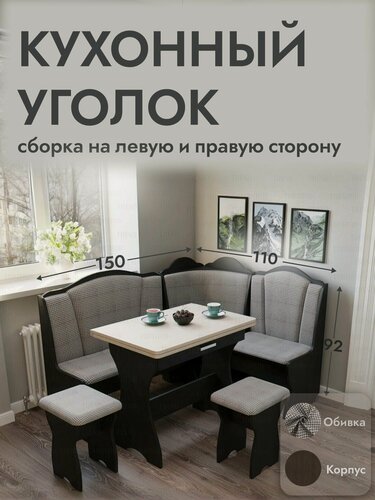 Изображение товара Кухонный уголок, 110x150x92 см, комлект угловой диван, стол раскладной и 2 табурета