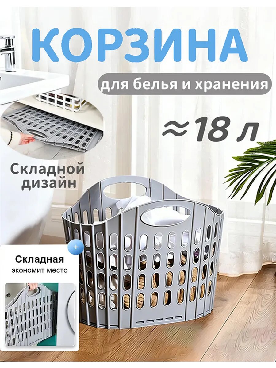 Корзина для белья в ванную тканевая складная