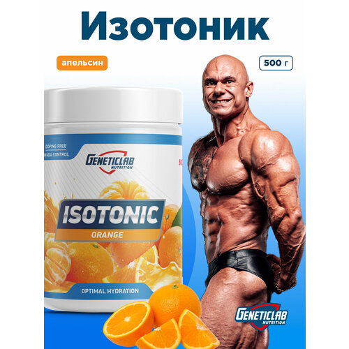 GeneticLab Isotonic 500 гр (Цитрус)