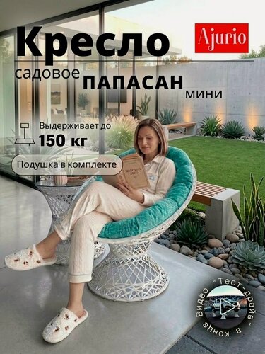 Изображение товара Ajurio Кресло садовое папасан, плетёное из эко - ротанга: композита, белое, Ширина, 77 см + Глубина, 60см + Высота, 80см