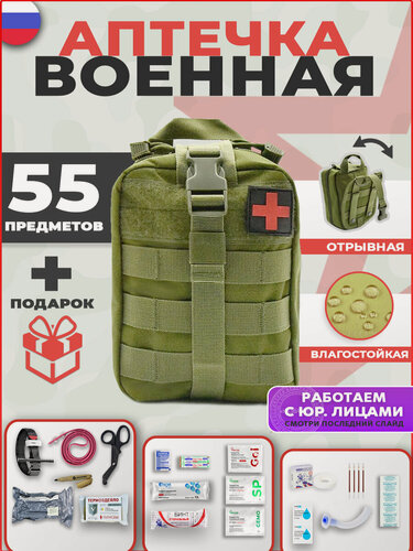 Изображение товара Аптечка тактическая укомплектованная, отрывной подсумок, олива