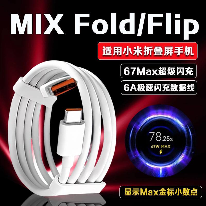 Кабель USB-C для смартфонов Xiaomi MIX Series с быстрой зарядкой 67 Вт и поддержкой 6А - 1,5 метра