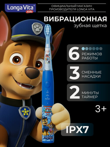 Изображение товара Зубная щетка Longa Vita Щенячий Патруль, детская, электрическая, 6 режимов