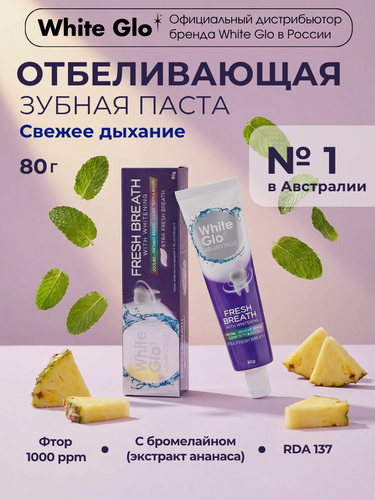 Изображение товара Зубная паста White Glo "Свежее дыхание", мятная, с экстрактом ананаса