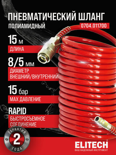 Изображение товара Шланг спиральный полиамидный для пневмоинструмента / компрессора ELITECH0, 15 м, 8 мм, 10 бар