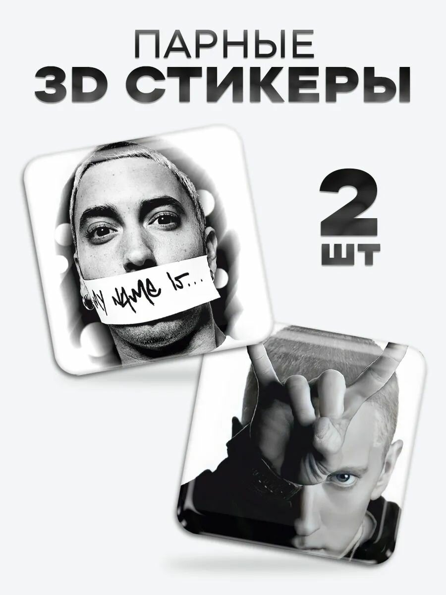 3D стикеры, парные наклейки на телефон эминем