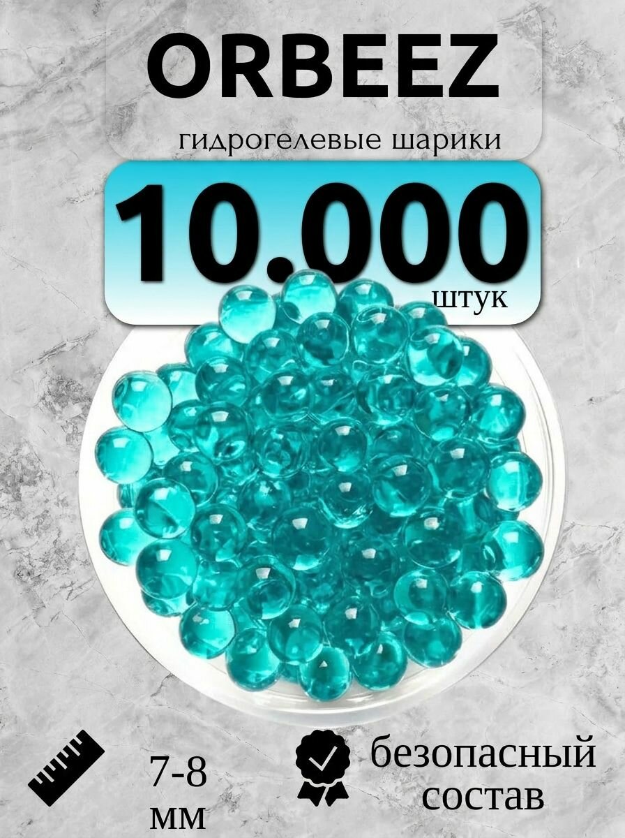 Orbeez орбизы для стрельбы 7-8мм пули для детей
