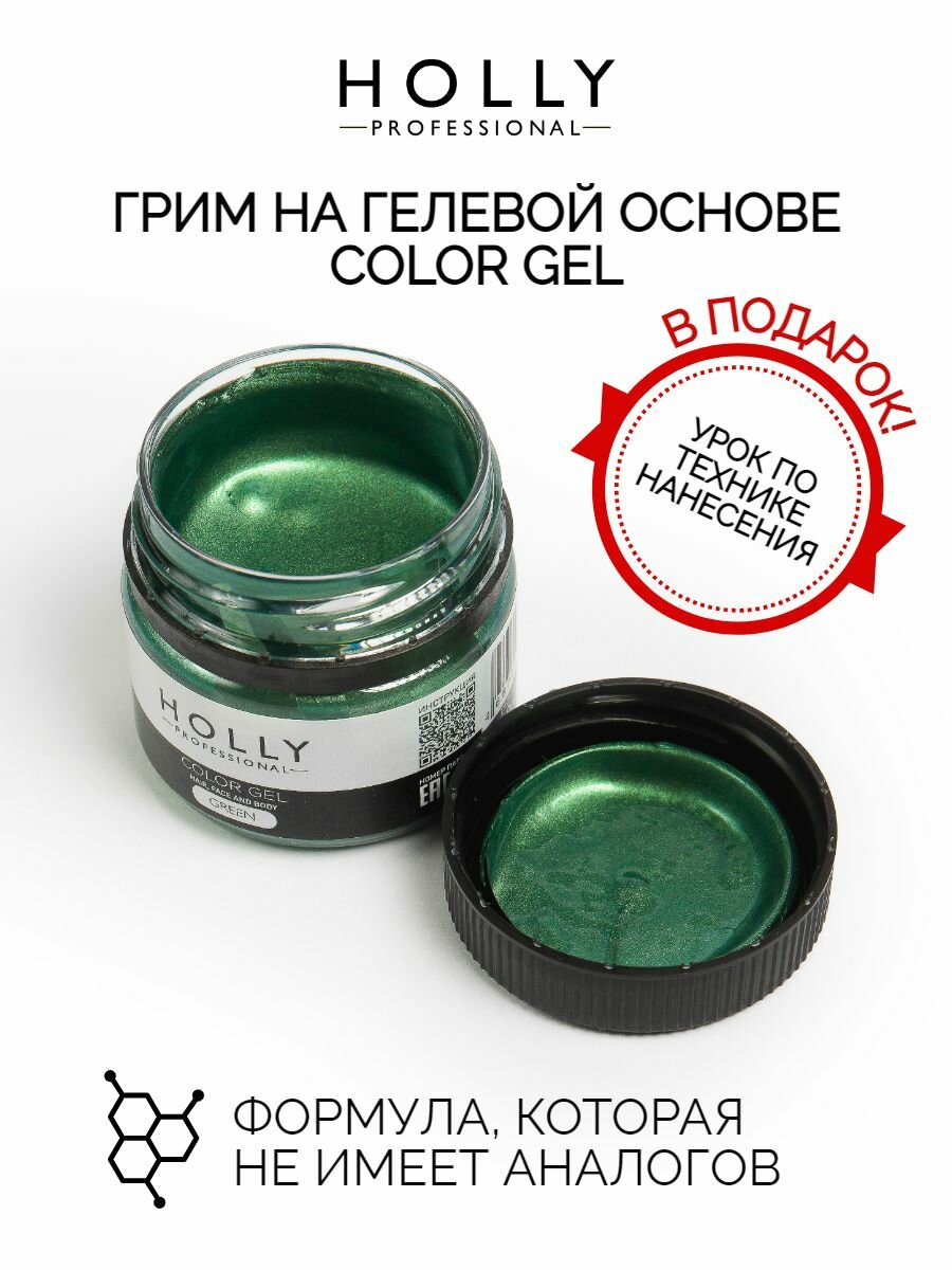 Холли Про Профессиональный грим на гелевой основе цветной гель для лица, волос и тела Зеленый 25 мл