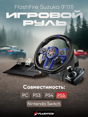 Изображение товара Игровой руль Suzuka F111 (проводной, совместимость: PS5/PS4/PS3/ПК/Nintendo Switch)