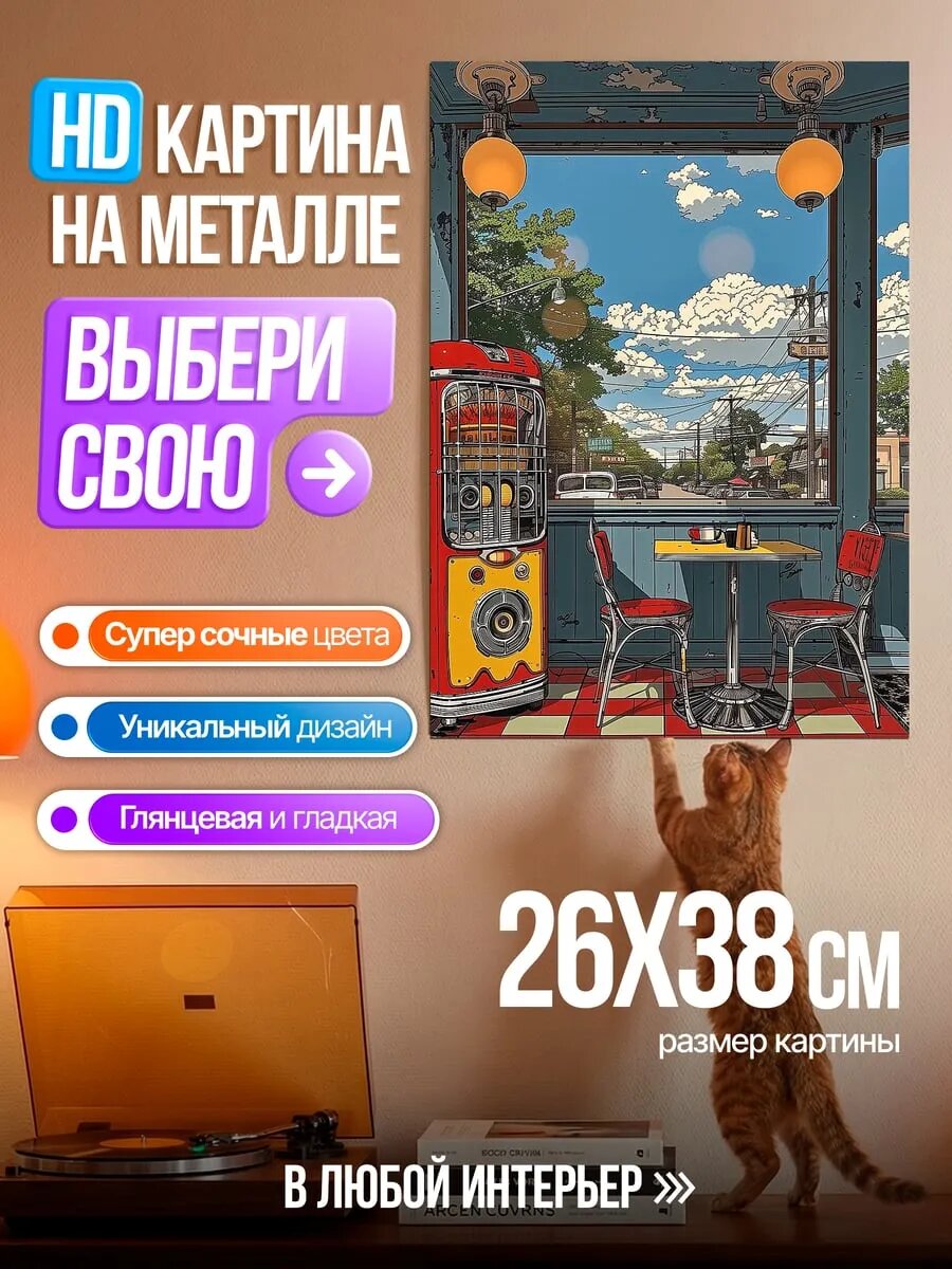 Картина на HD металле Ретро кафе джукбокс