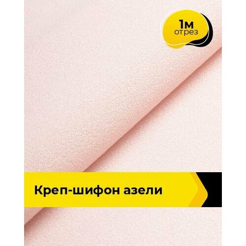 фото Ткань для шитья креп-шифон плательная, отрез 1 м*145 см, цвет бежевый shilla