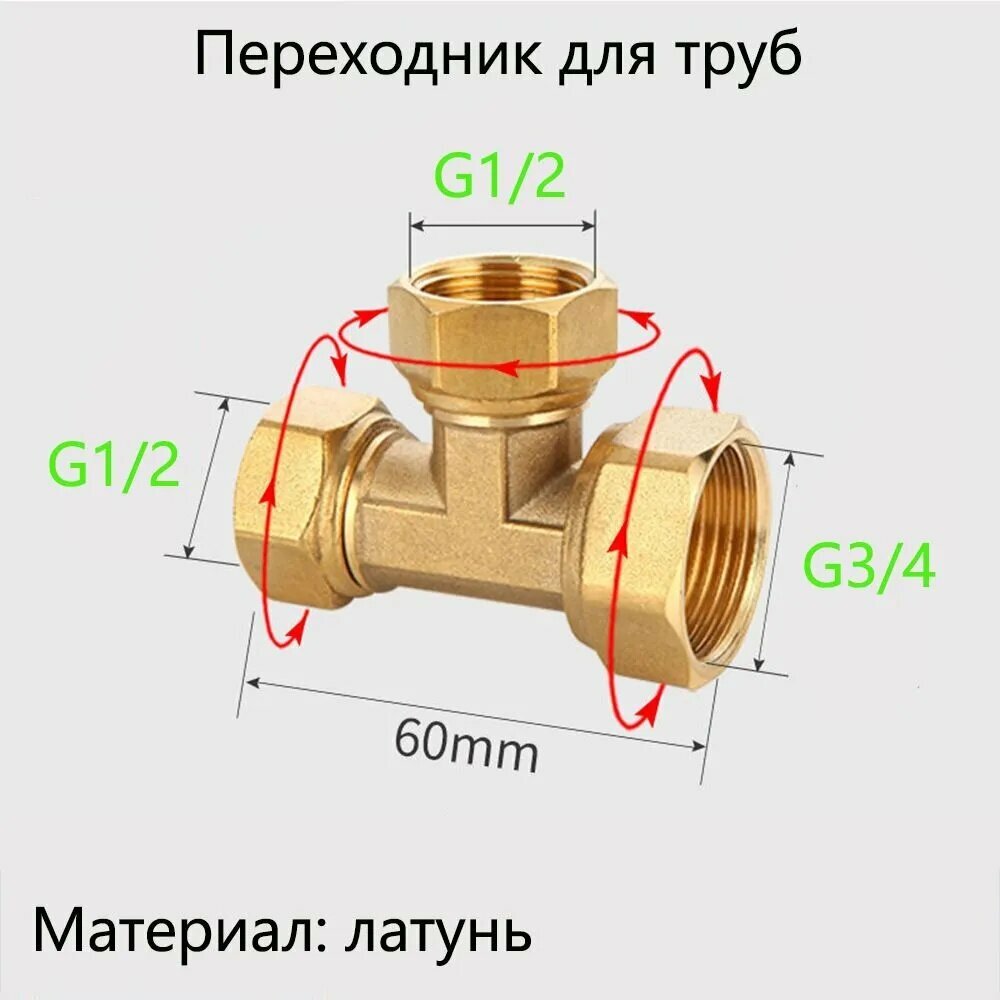 Тройник с накидной гайкой1/2"x1/2"x3/4"