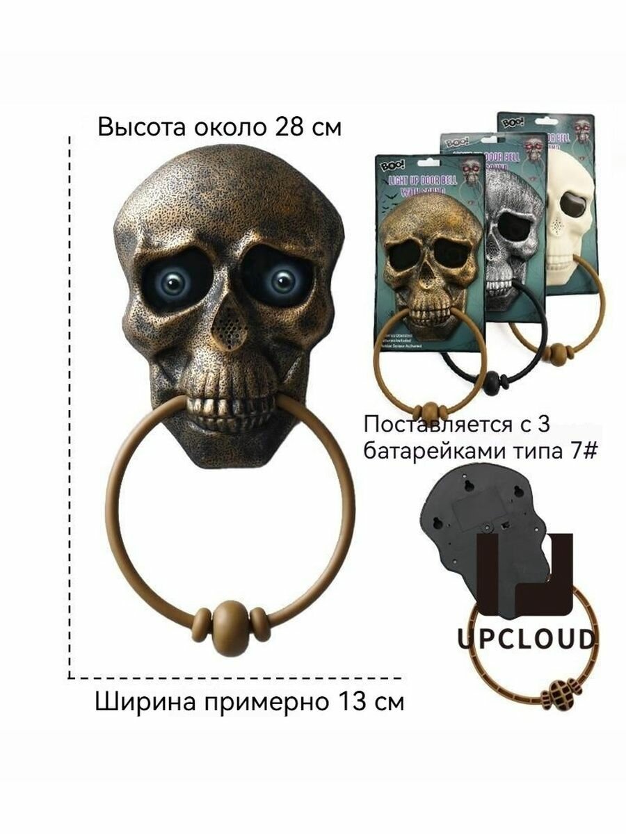 Электрический дверной звонок на Хэллоуин/Дом с привидениями - хитрый реквизит/UPCLOUD Звук и свечение