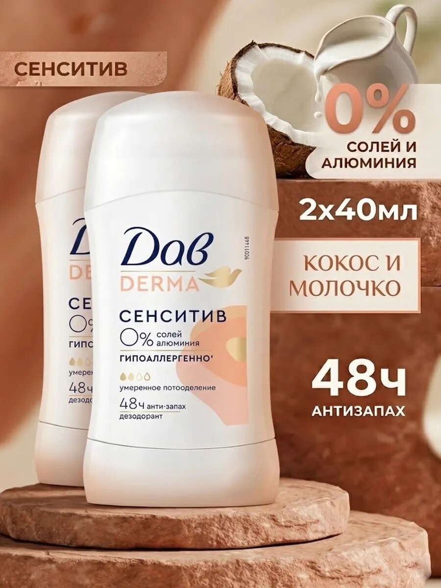 ДАВ DERMA Део-стик сенситив, 40мл * 2шт