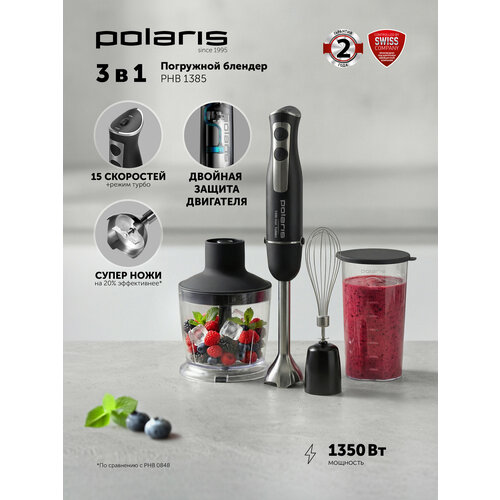 фото Погружной блендер polaris phb 1385 global, черный j-11
