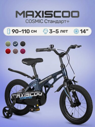 Изображение товара Велосипед детский двухколесный Maxiscoo COSMIC Стандарт 14 (2026) MSC-C1452