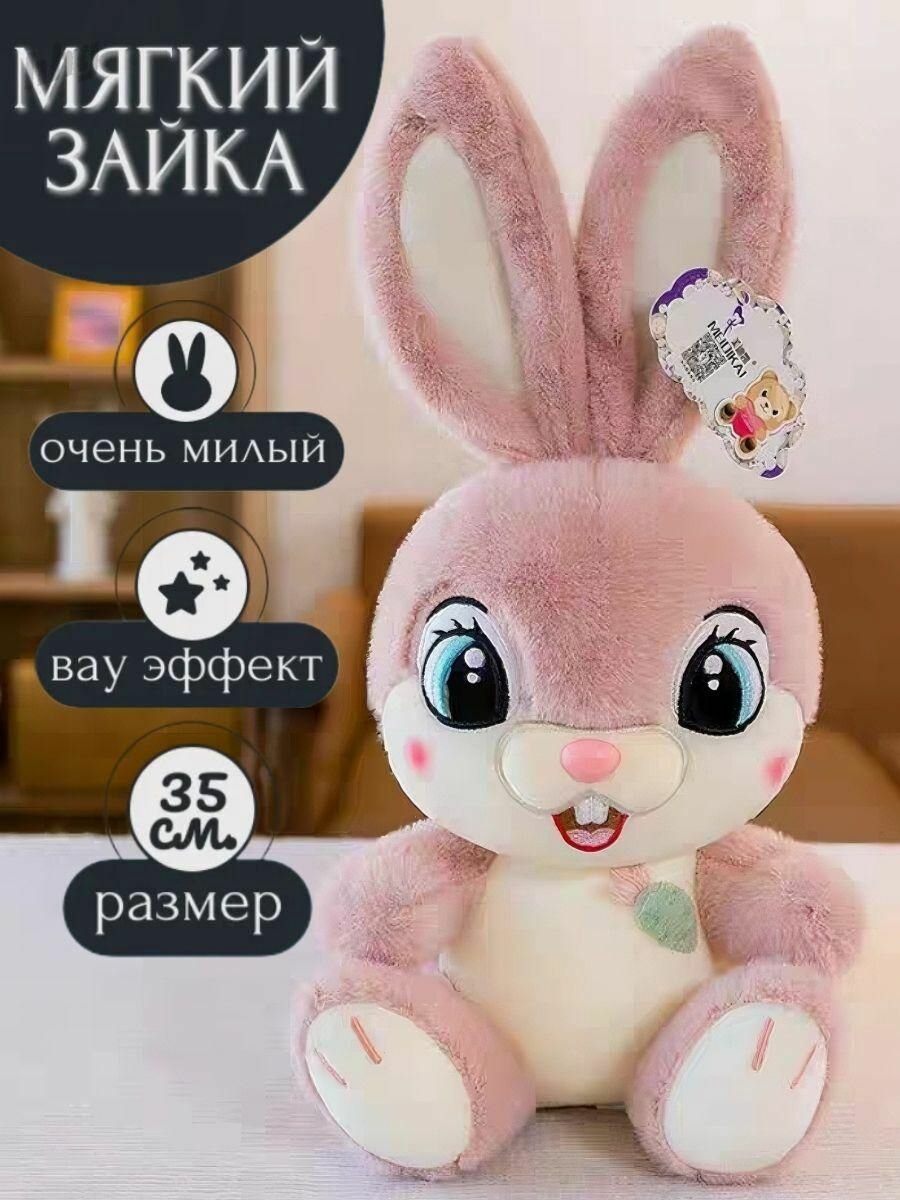 Мягкая игрушка