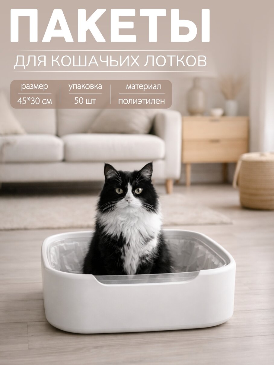 Пакеты Амарант для кошачьего лотка 45х30х30 см, 50шт