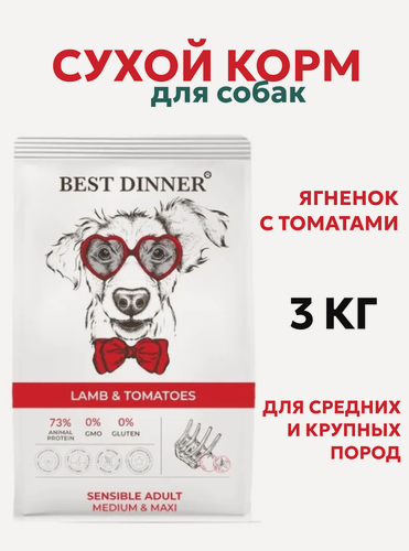 Изображение товара Сухой корм для собак средних и крупных пород Best Dinner ягненок с томатами, 3кг