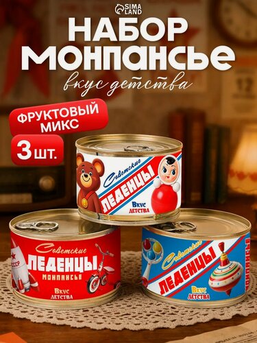 Изображение товара Монпансье Фабрика счастья «Советские леденцы», карамель, ассорти, 3 упаковки