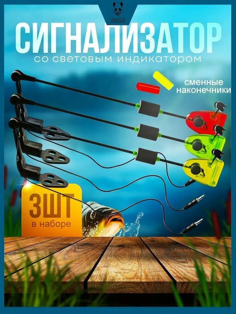 Для фиксации поклевки, набор светящихся поплавков-свингеров для рыбалки с креплением на штангу