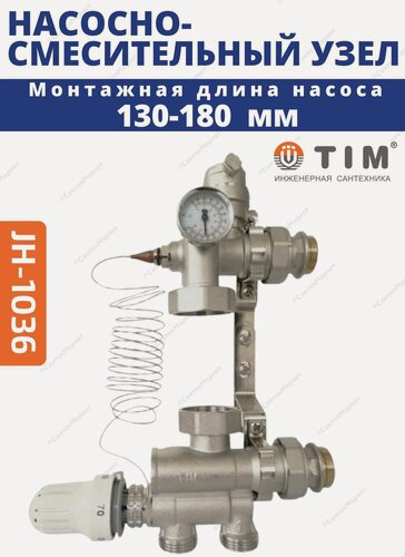 Изображение товара Насосно-смесительный узел для теплого пола с насосом 25х60-130мм, подключение 1 дюйм