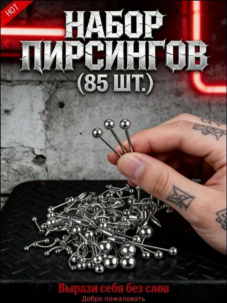 Пирсинг