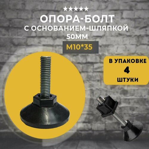 фото Опора-болт регулируемый с основанием d50 мм и резьбой м10х35, 4 шт lamel66