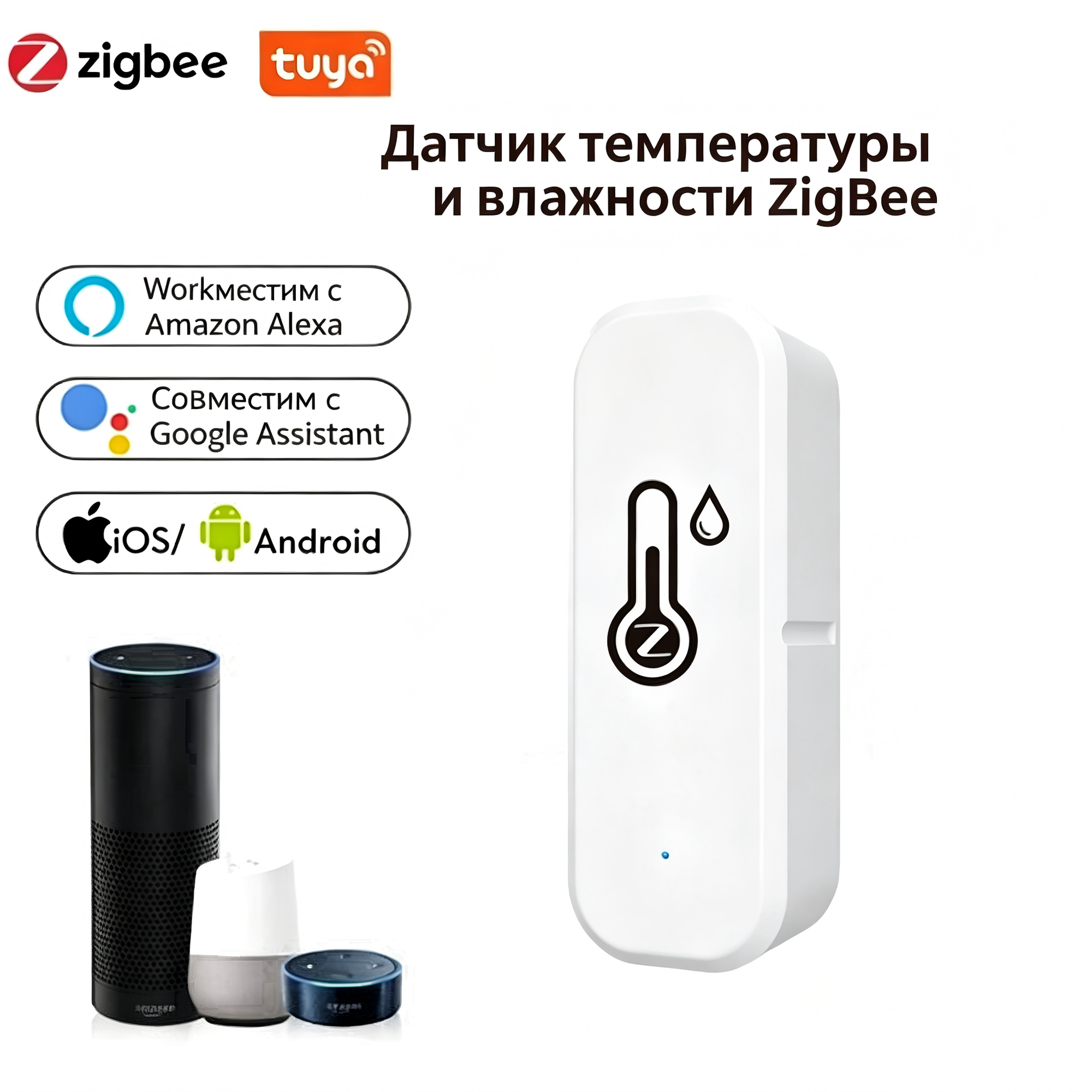 Датчик температуры и влажности Tuya ZigBee, настенный, пластик, белый