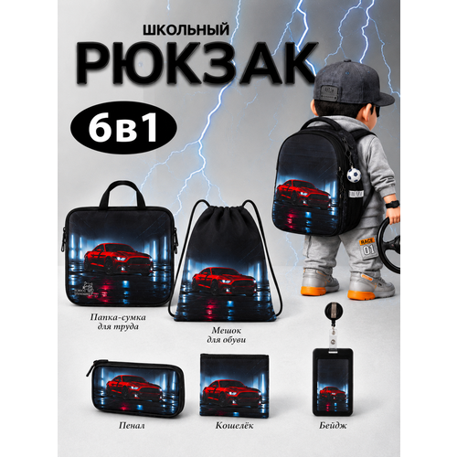 фото Рюкзак школьный для мальчика 17 л начальной школы + брелок school standard(скул стандарт)